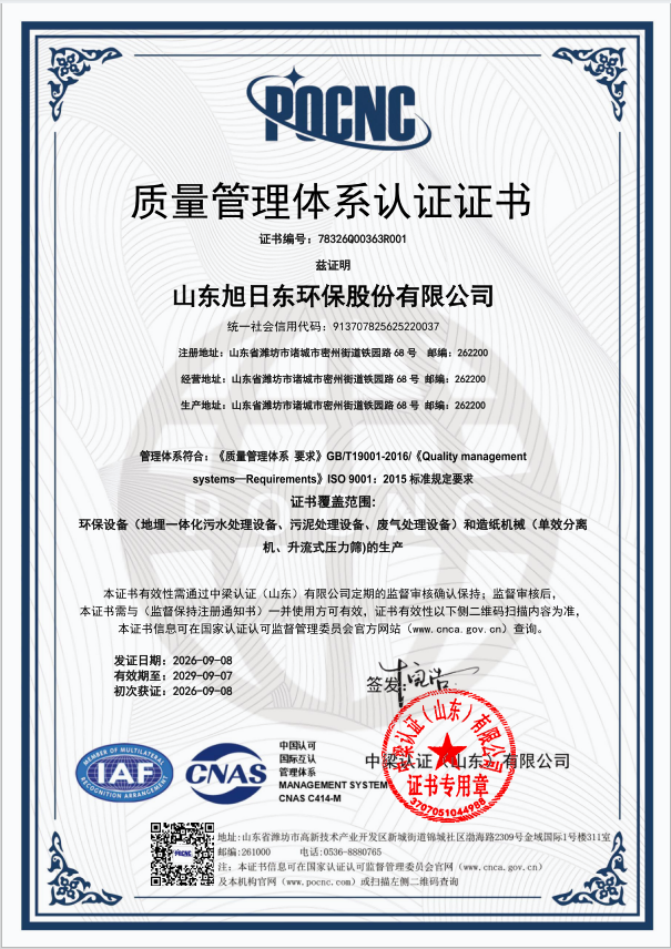 质量管理体系认证证书--中文.png